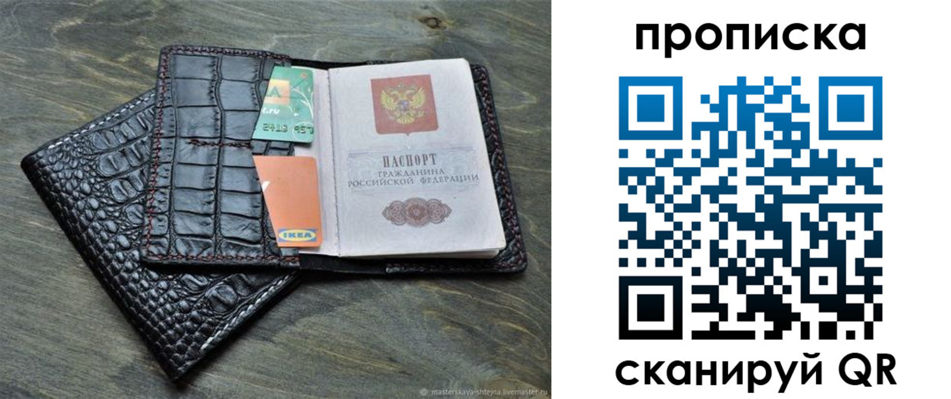 прописка для кредита в Буинске
